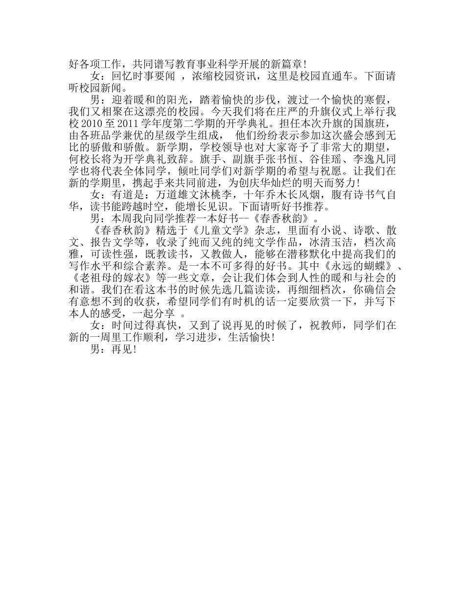 广播稿“新闻彩虹堂”广播主持词参考发言稿 _第2页