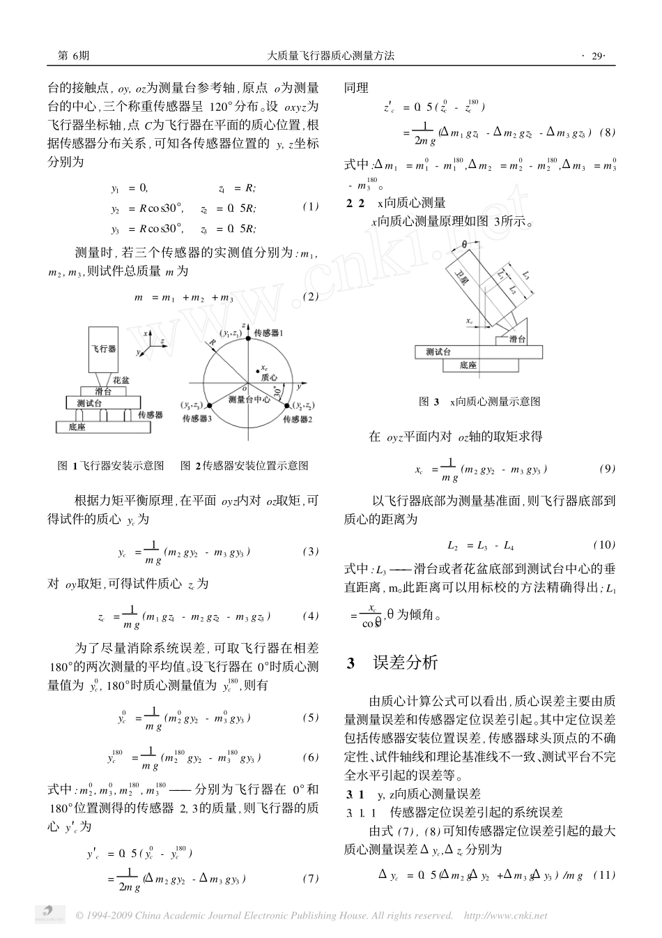 卫星质心测量方法_第2页
