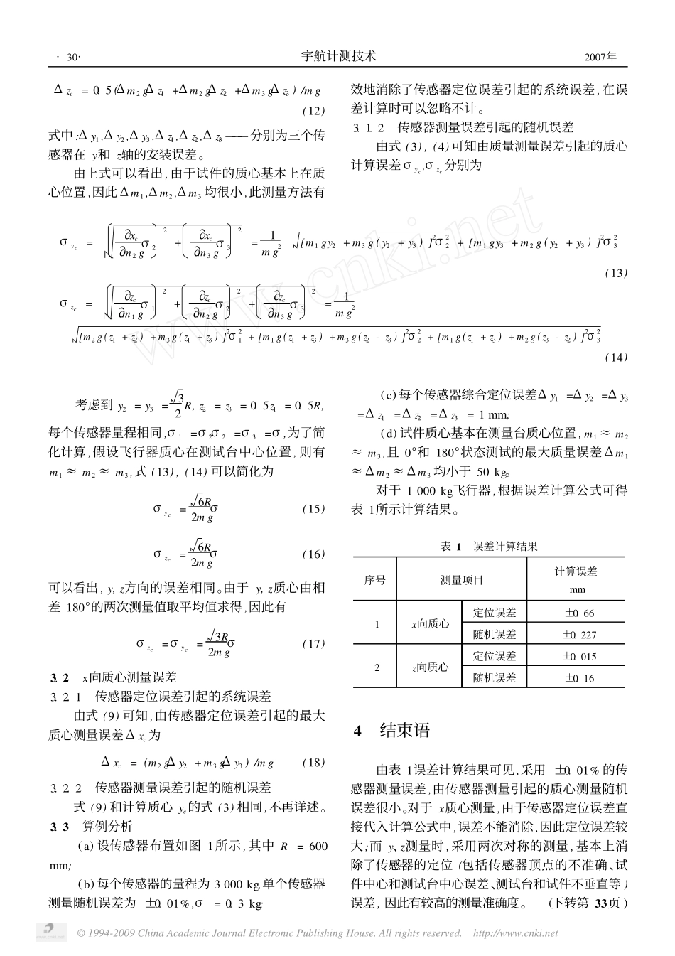 卫星质心测量方法_第3页