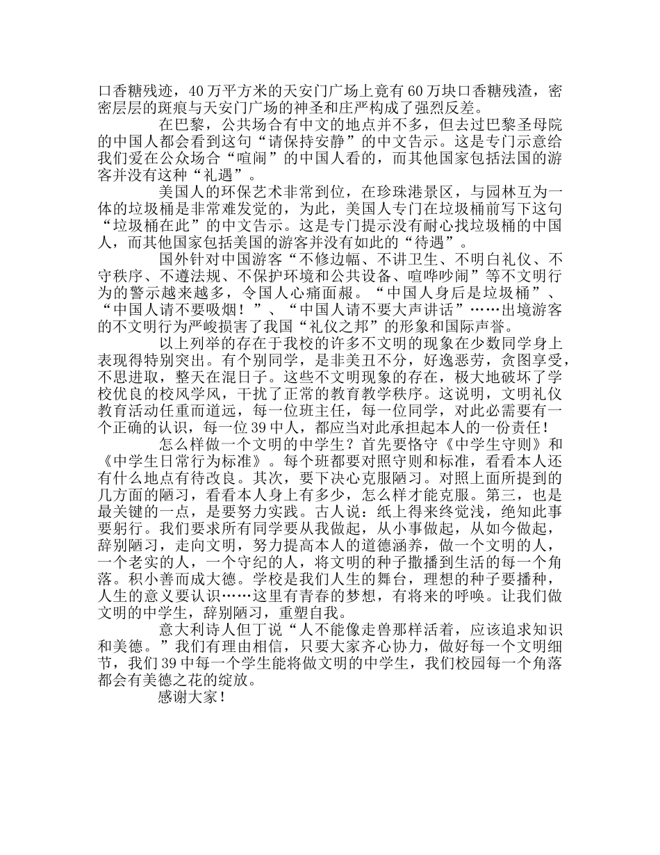 国旗下的讲话：告别陋习，做文明生参考讲话 _第2页