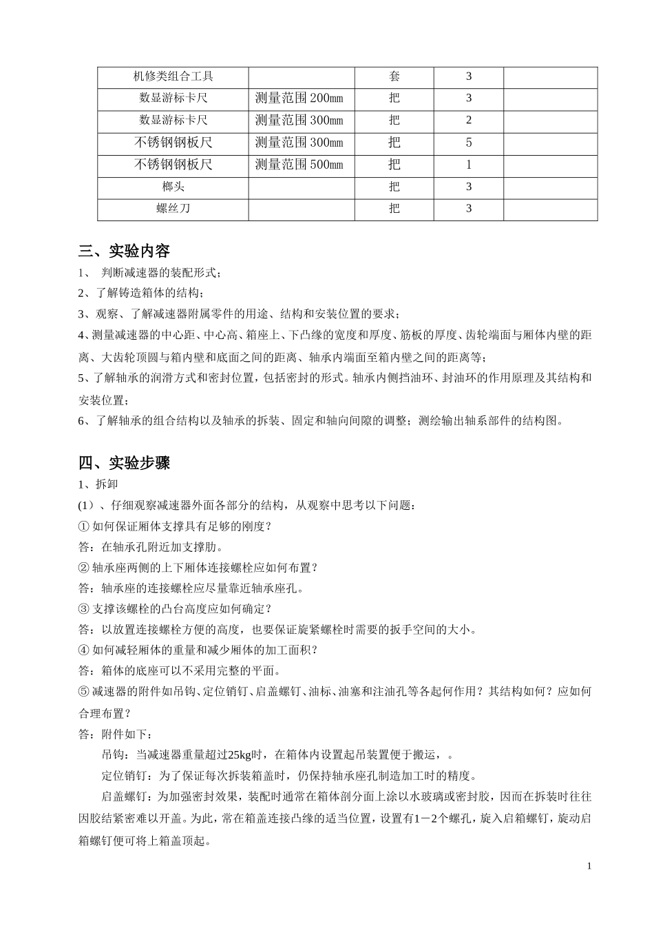 减速器拆装实验_第2页