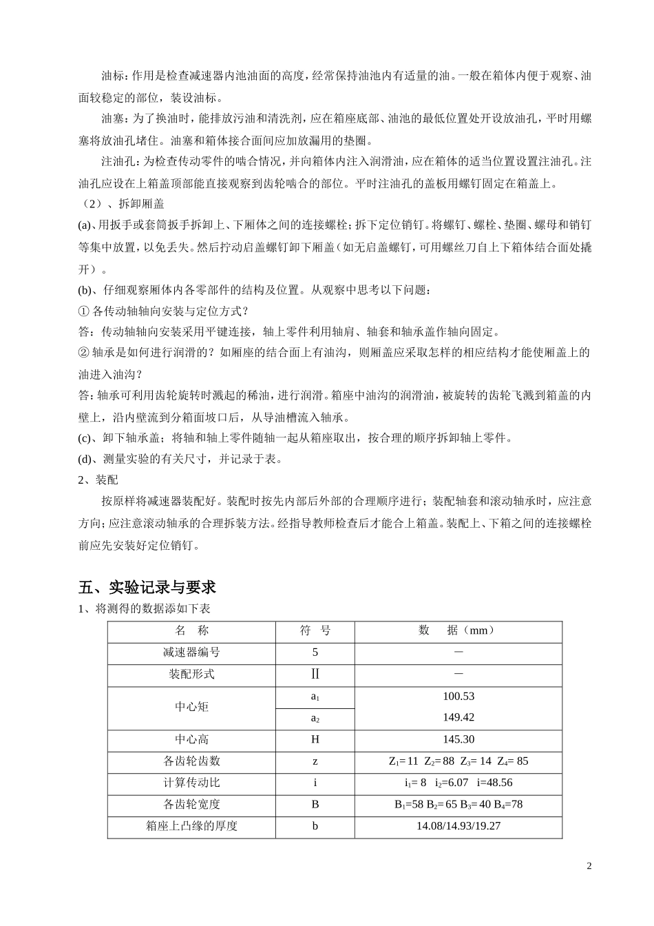 减速器拆装实验_第3页