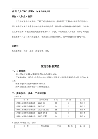 减速器拆装实验