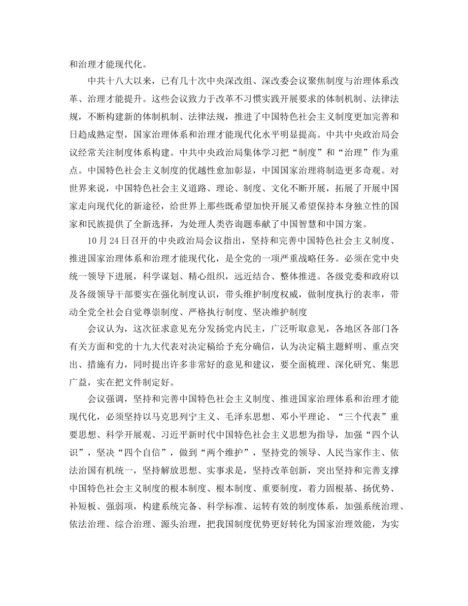 基层党员干部学习十九届全会参考心得体会5篇 _第2页