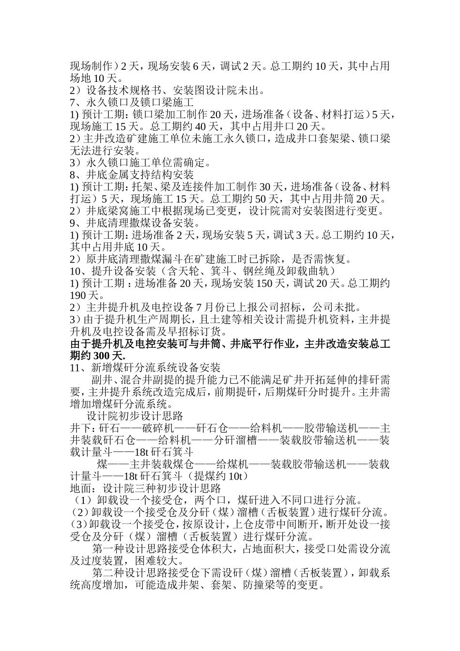 锅炉房设备安装_第2页