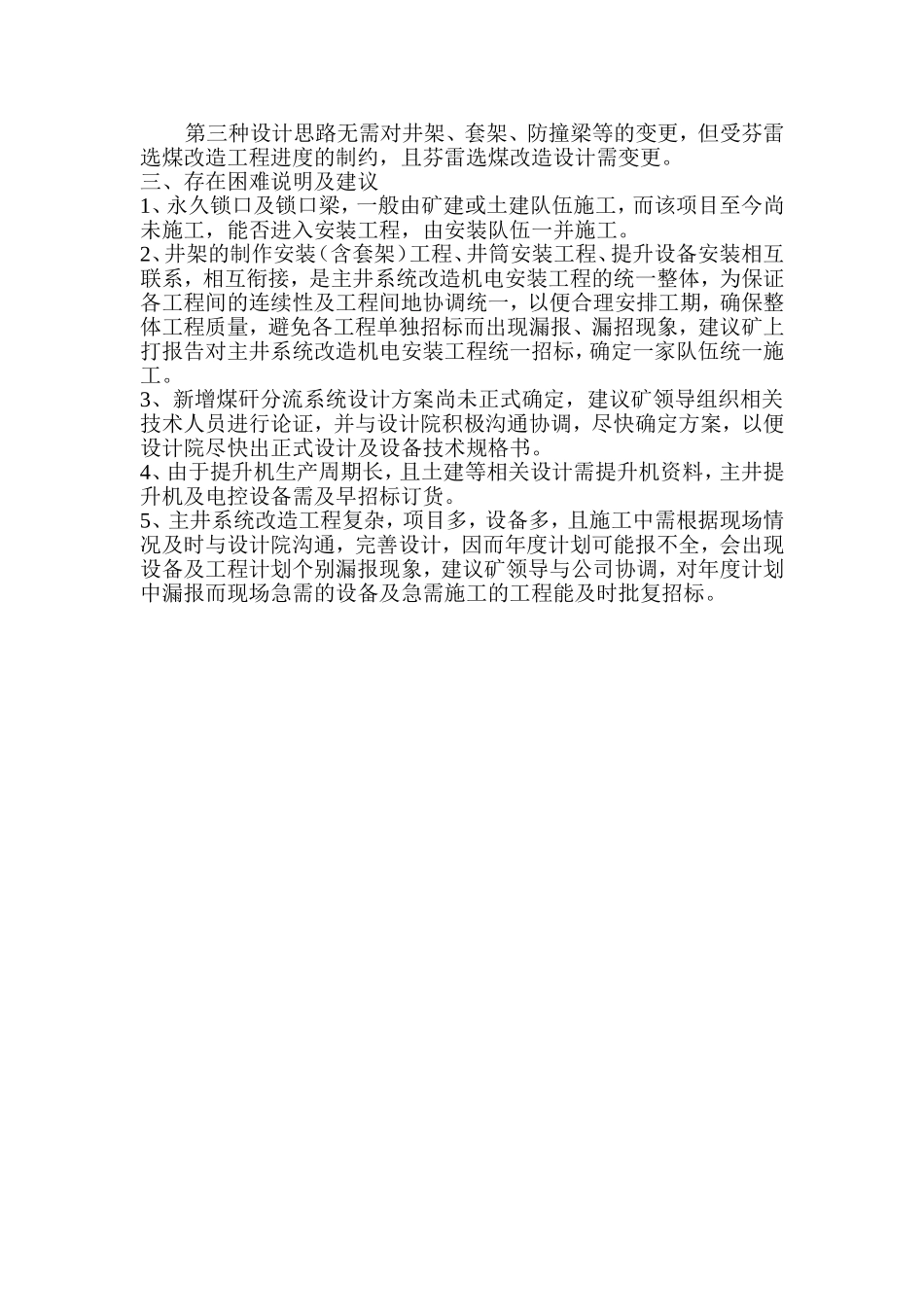 锅炉房设备安装_第3页