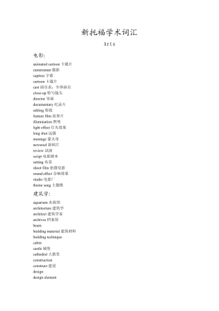 新托福学术词汇