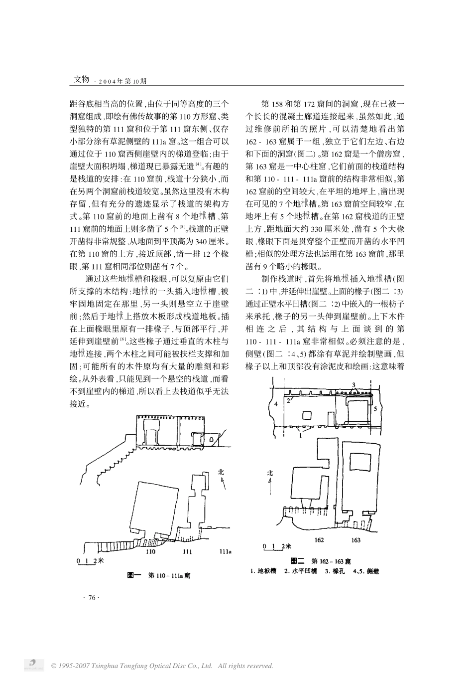 克孜尔石窟前的木构建筑_第2页