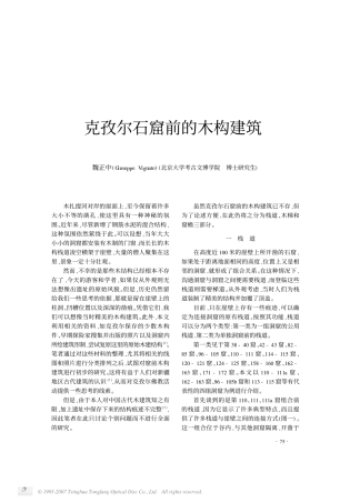 克孜尔石窟前的木构建筑