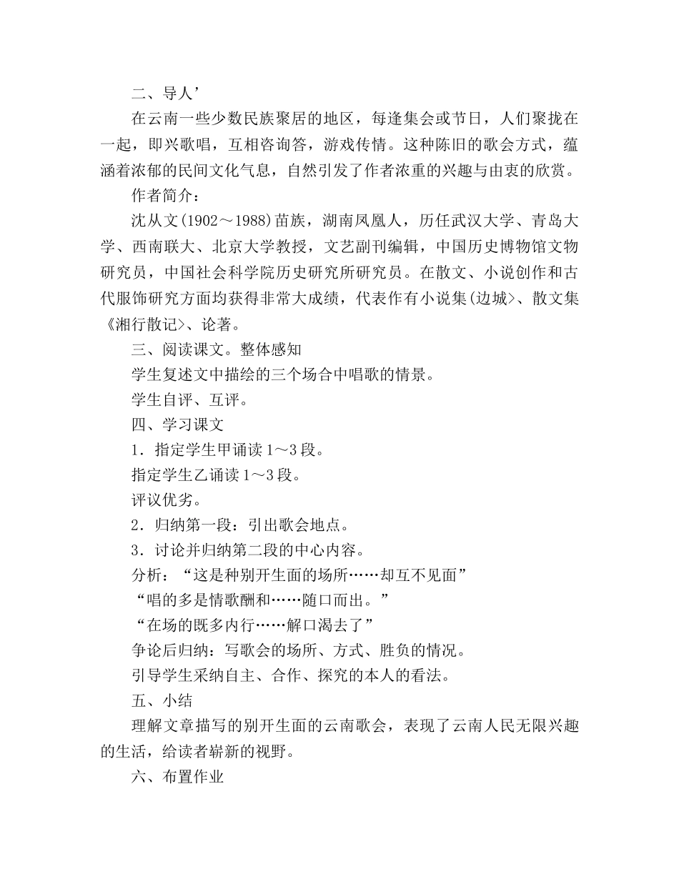 教案人教版初二下册（八下）语文《云南的歌会》教 _第2页