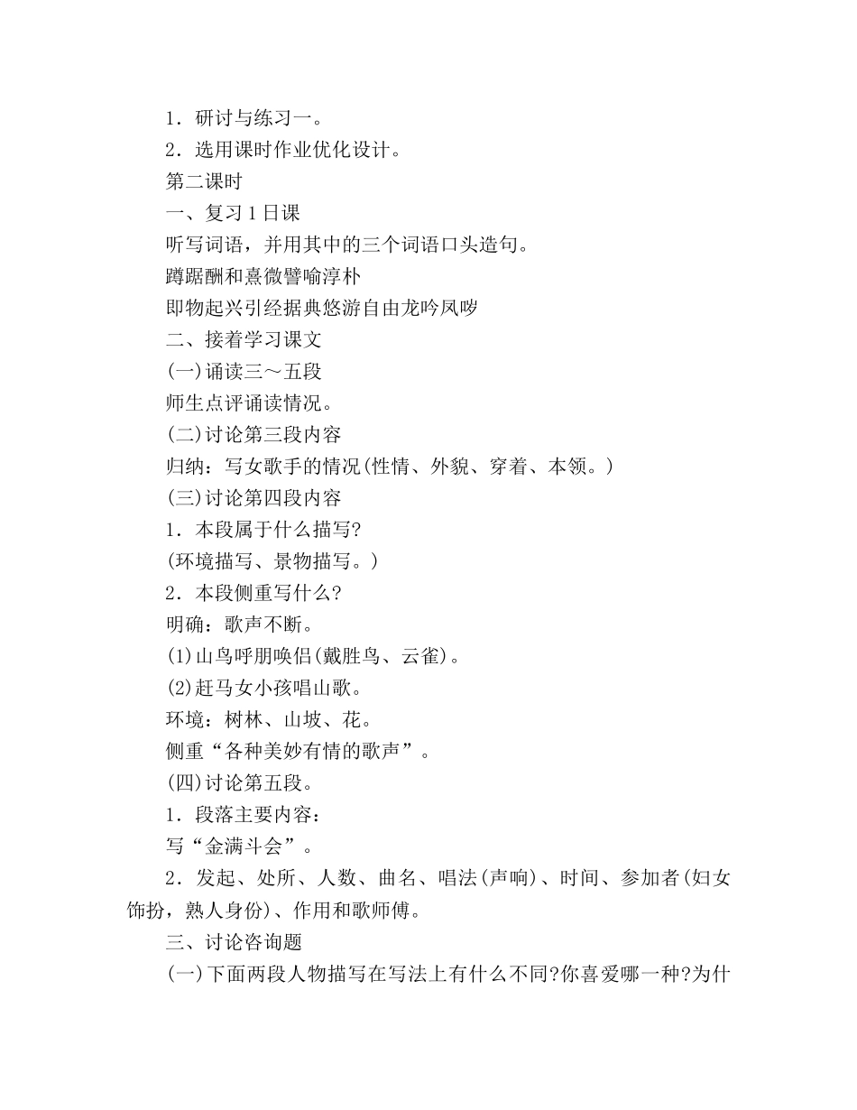 教案人教版初二下册（八下）语文《云南的歌会》教 _第3页