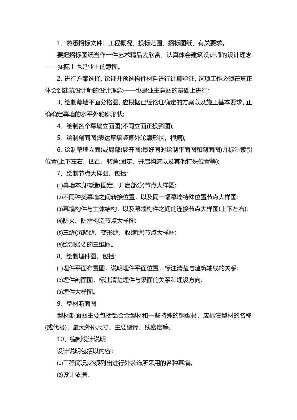 门窗幕墙图纸设计-门窗幕墙_第2页