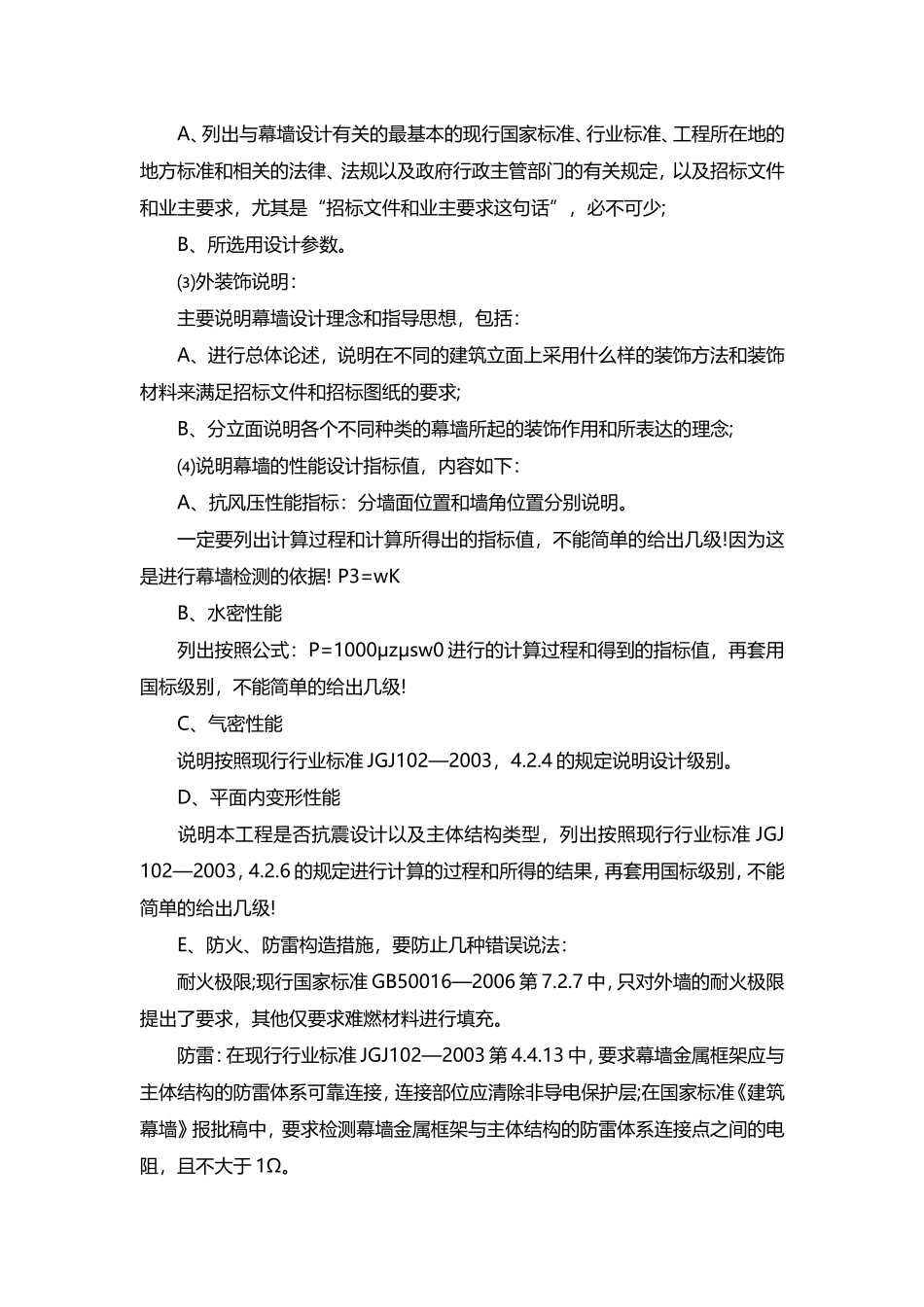 门窗幕墙图纸设计-门窗幕墙_第3页