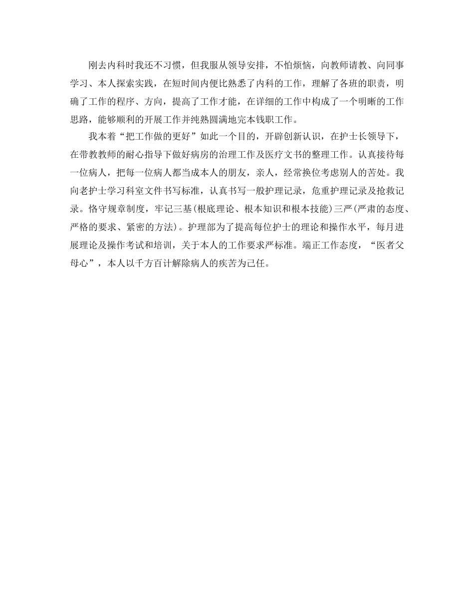 护士学生自我鉴定200字参考范文五篇 _第3页