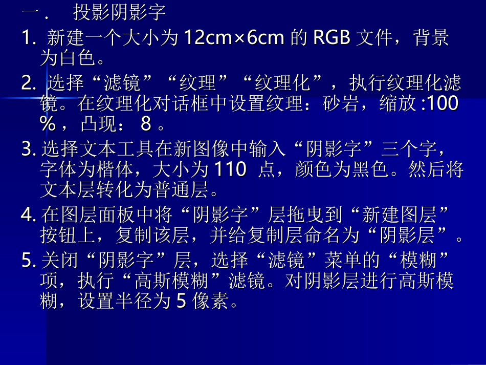 如何制作阴影字_第3页
