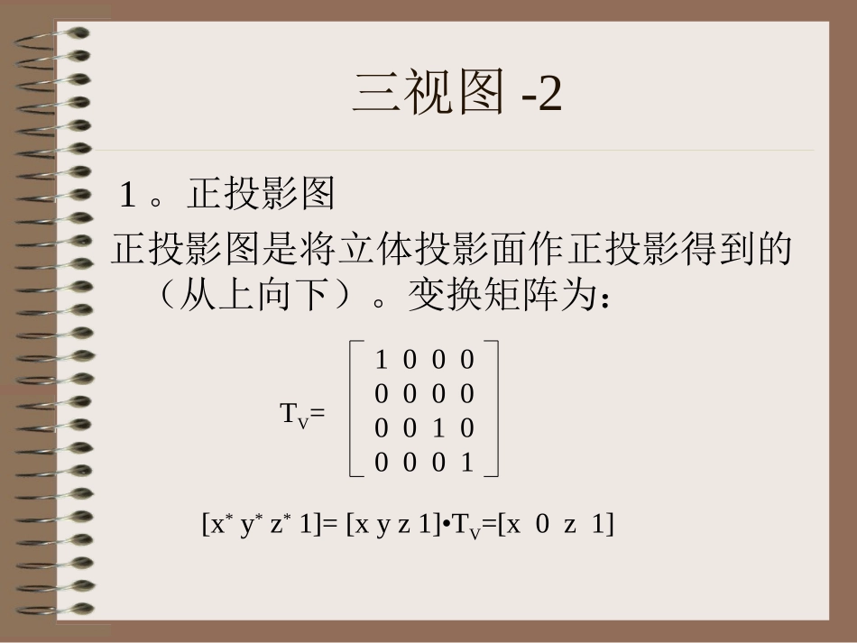 透视投影图-1_第3页