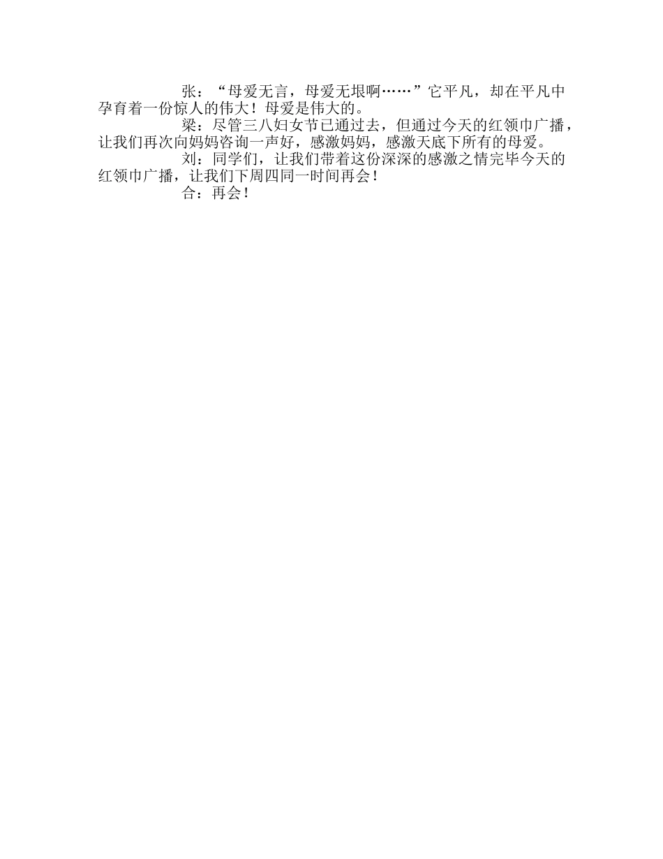 广播稿红领巾《伟大的母亲》 _第2页