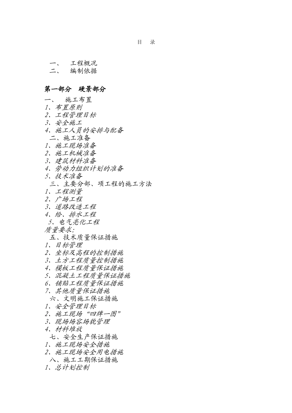 施工组织设计(楷体)_第2页