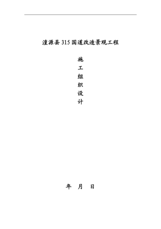 施工组织设计(楷体)