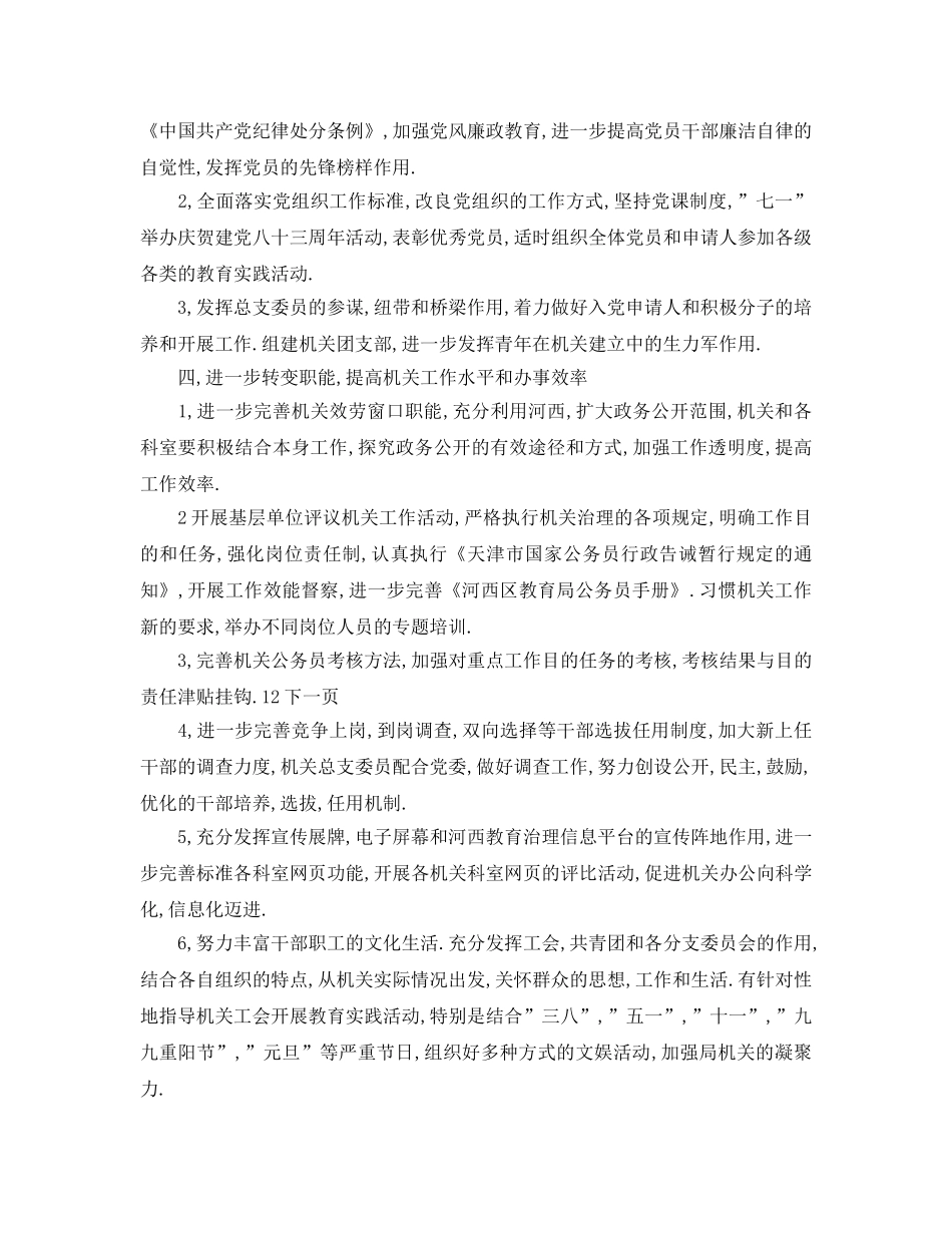 机关总支工作参考计划 _第2页