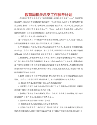机关总支工作参考计划 