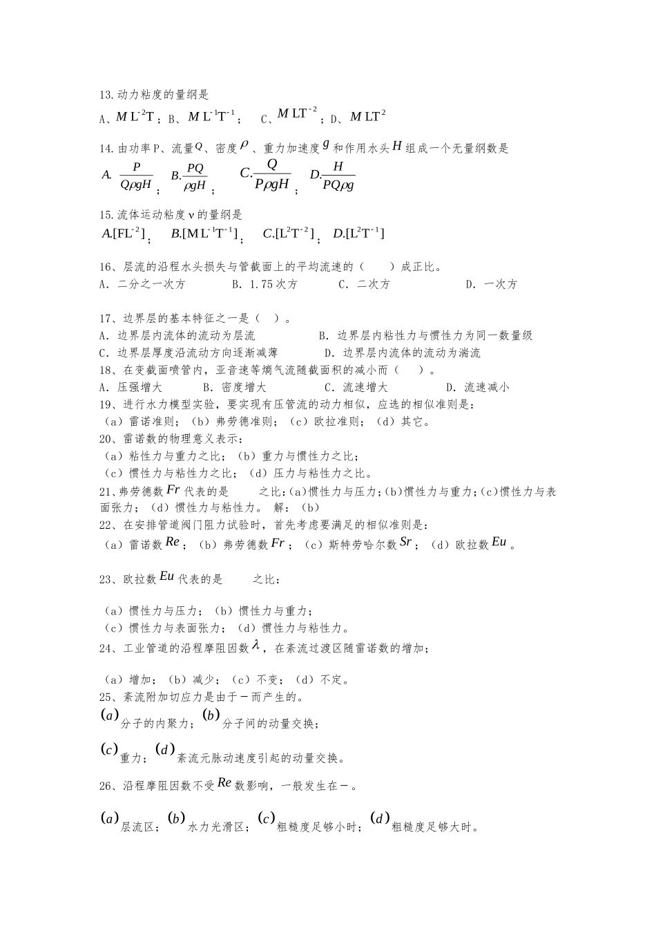 流体力学 作业复习_第2页