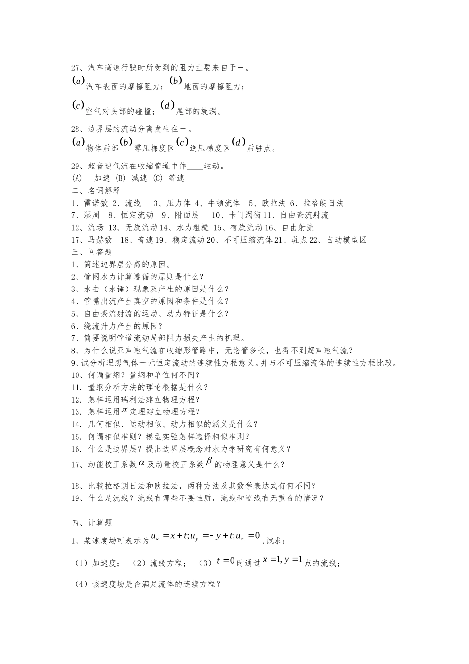 流体力学 作业复习_第3页