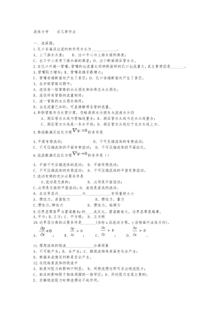 流体力学 作业复习