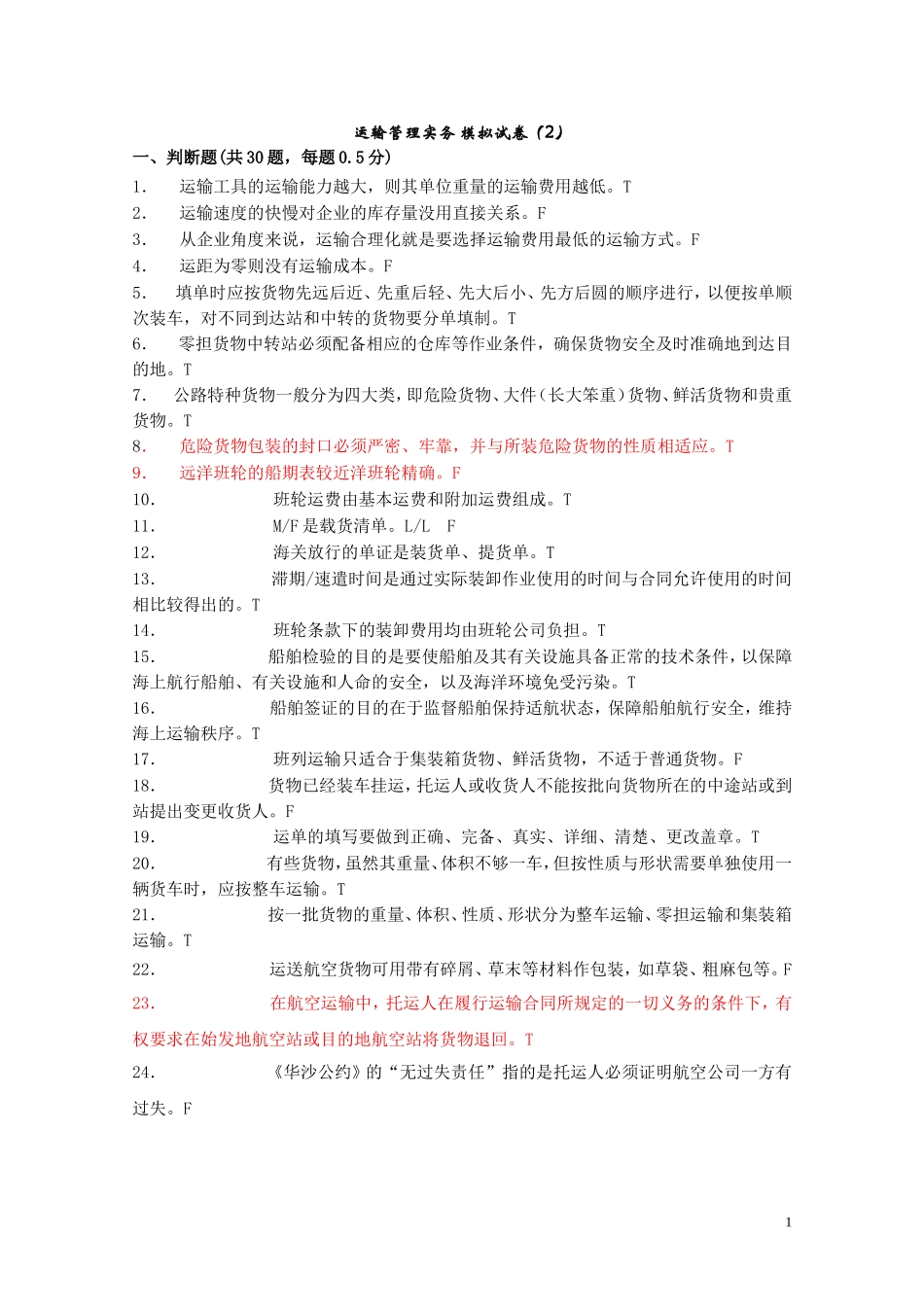 运输管理实务 模拟试卷2_第1页