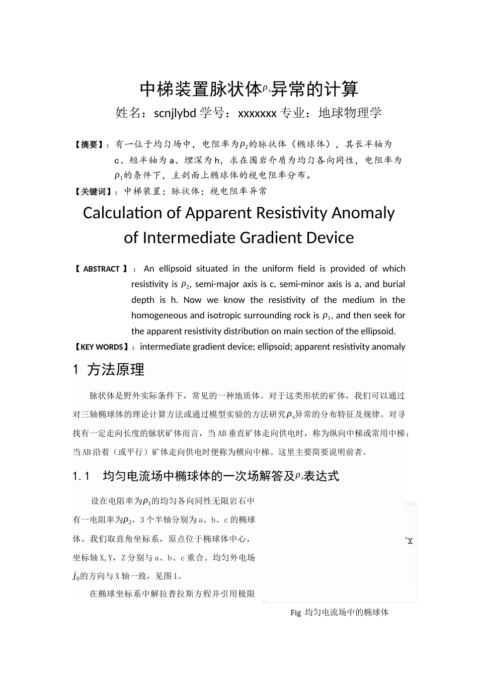 中梯装置脉状体ρ_s异常的计算_第1页