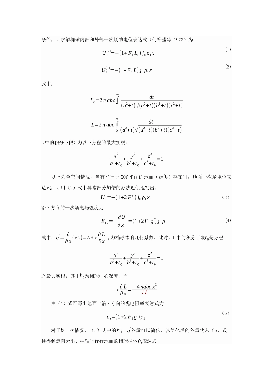 中梯装置脉状体ρ_s异常的计算_第2页