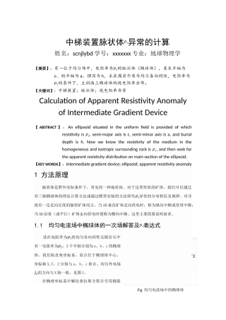 中梯装置脉状体ρ_s异常的计算