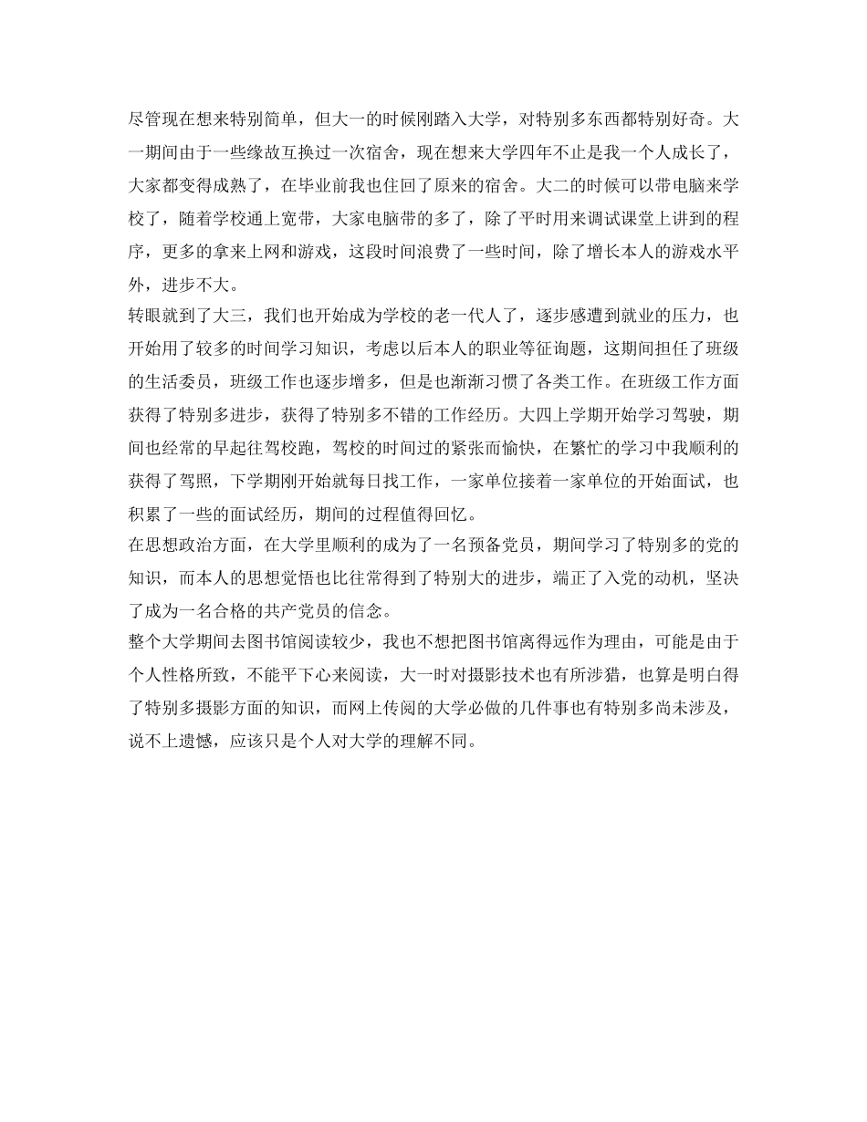 函授大学生毕业的自我鉴定参考 _第2页