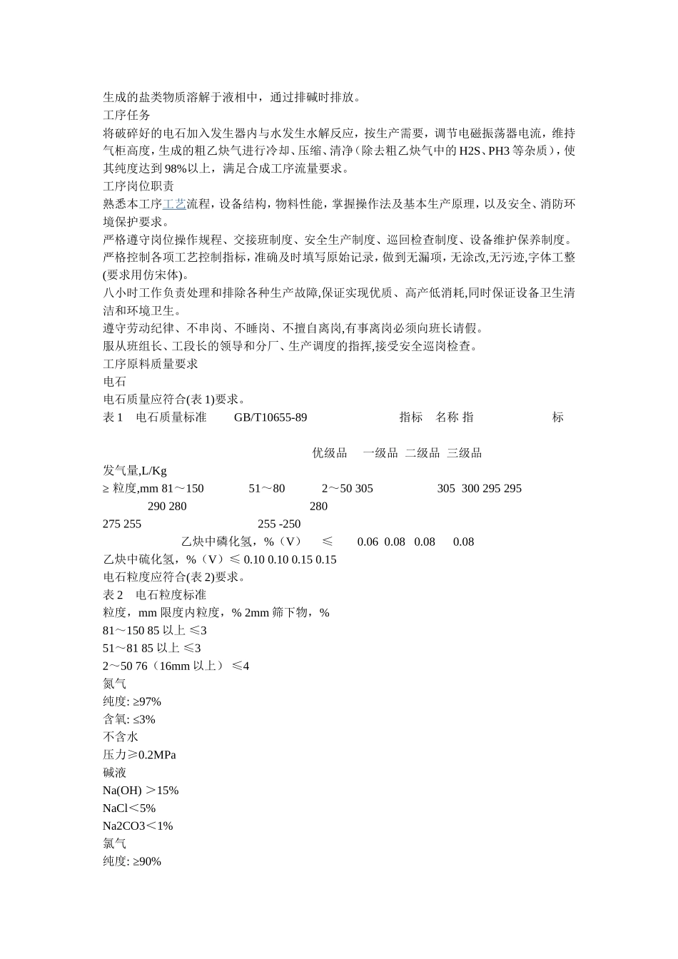 乙炔工艺流程图_第2页