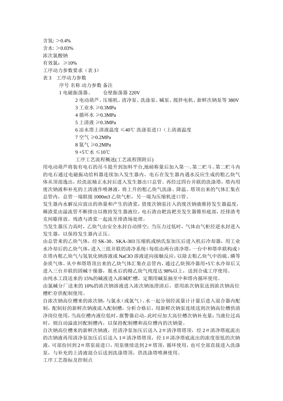 乙炔工艺流程图_第3页