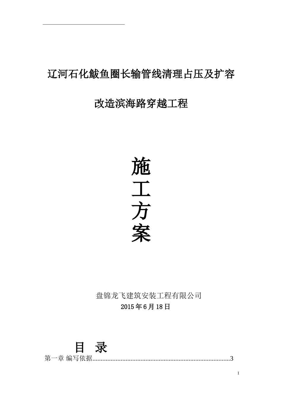 顶管施工方案_第1页