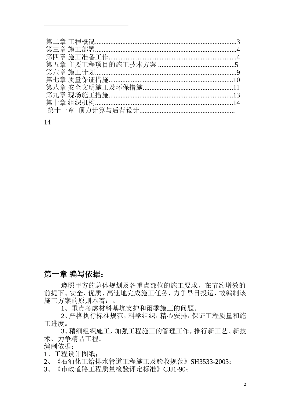 顶管施工方案_第2页