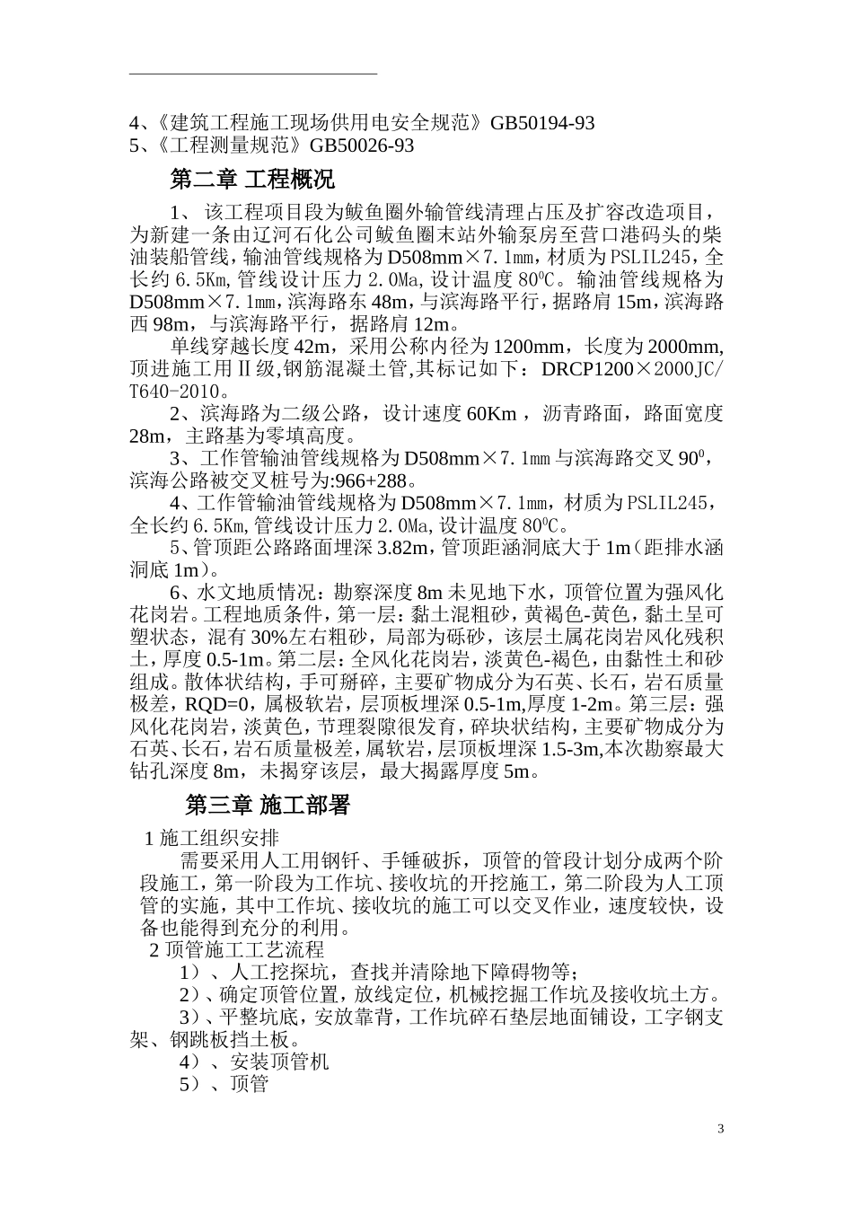 顶管施工方案_第3页