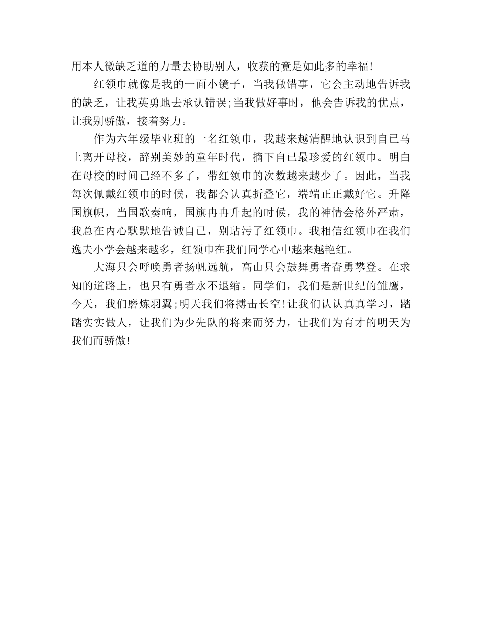 国旗下的讲话：红领巾相约中国梦参考讲话 _第2页