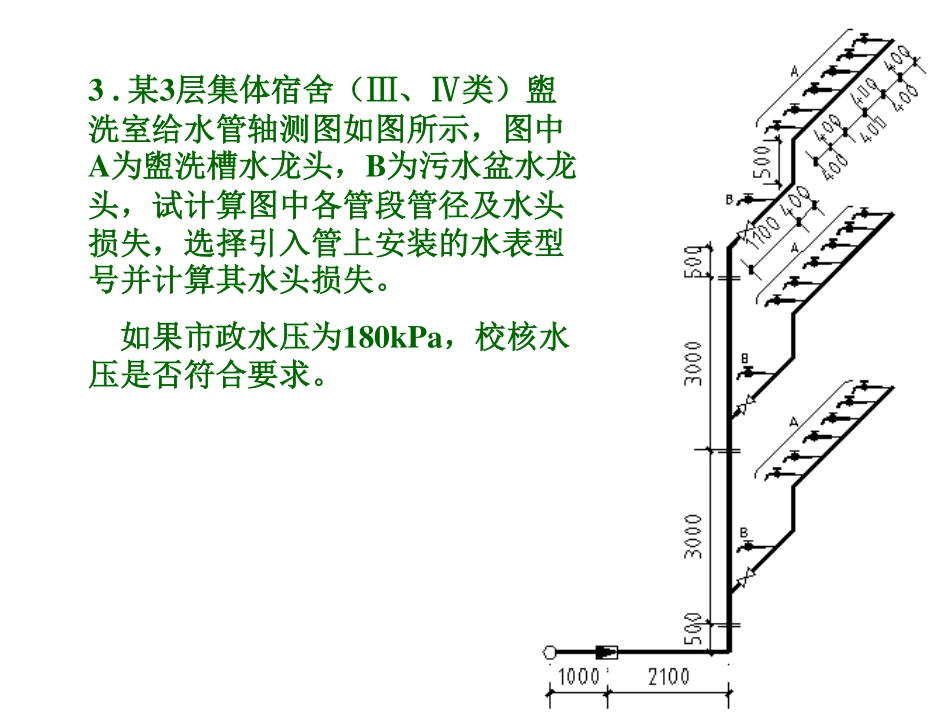 给排水课后作业_第2页