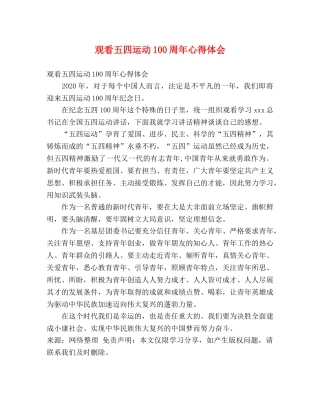 观看五四运动100周年心得体会 