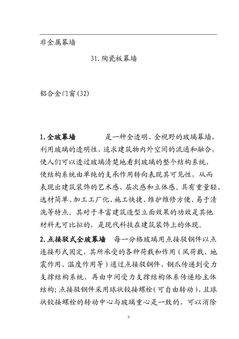 幕墙类别介绍_第3页