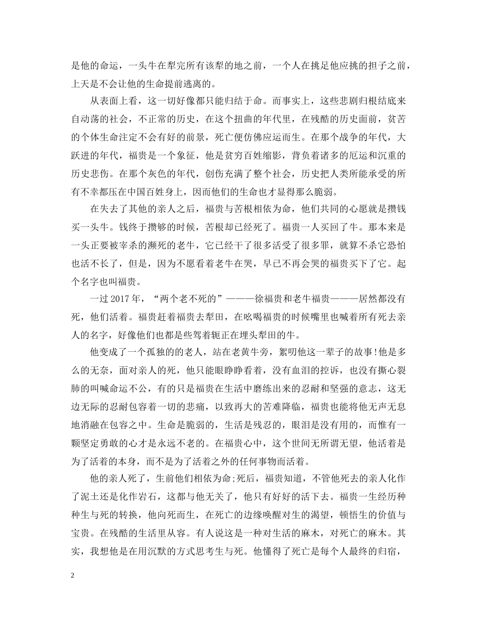 活着读书心得体会范文 _第2页