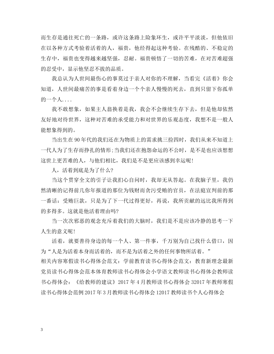 活着读书心得体会范文 _第3页