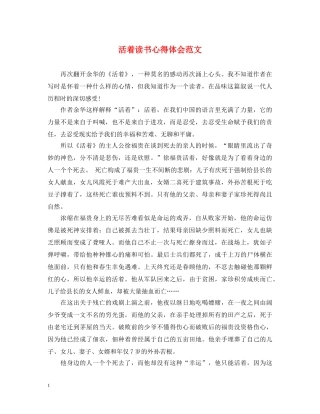 活着读书心得体会范文 