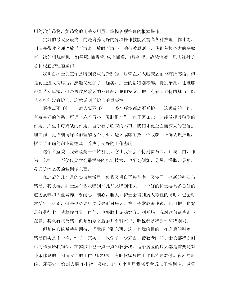 护理实习生实习参考心得参考范文大全5篇 _第2页