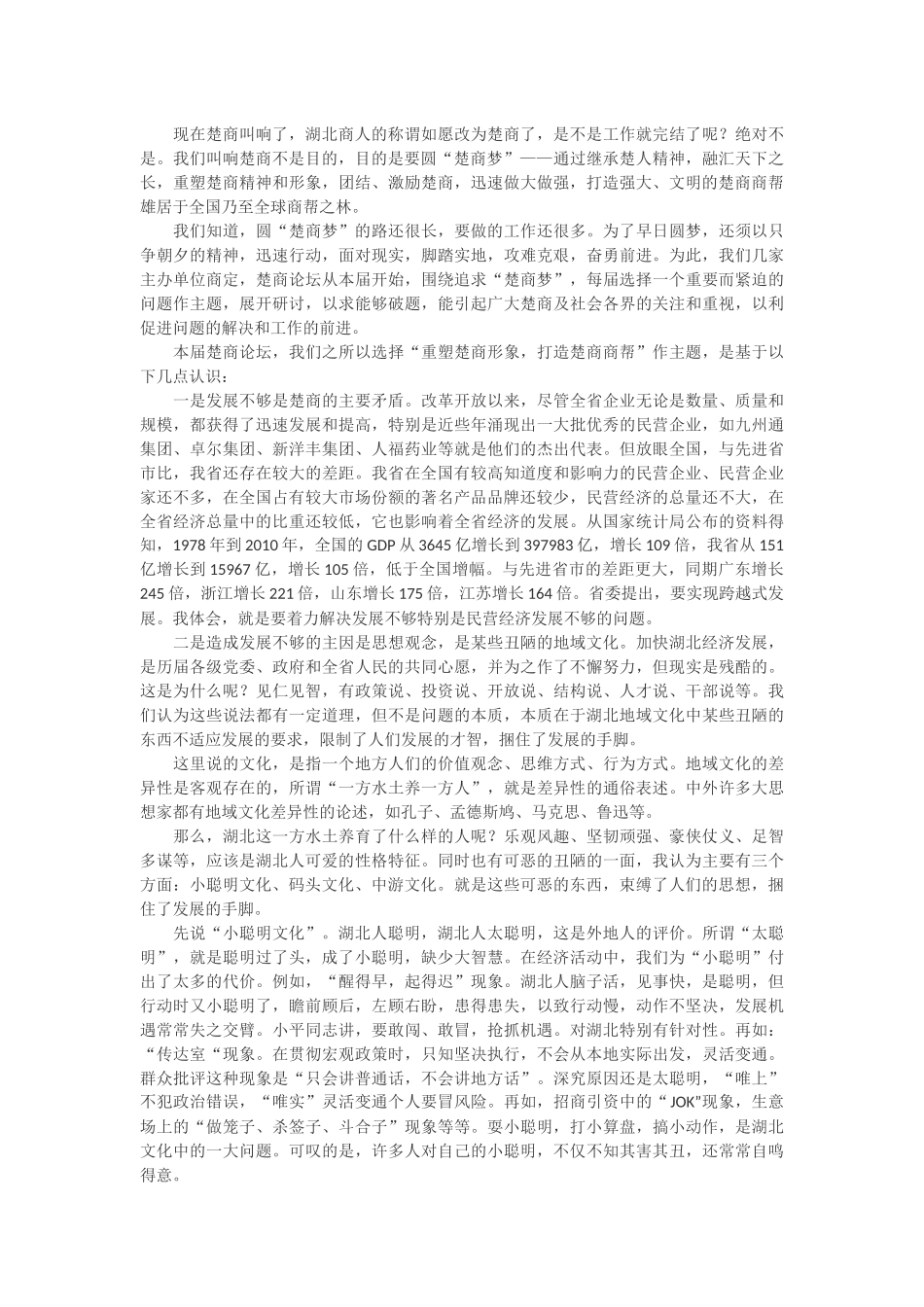 重塑楚商精神和形象   促进楚商做大做强_第2页