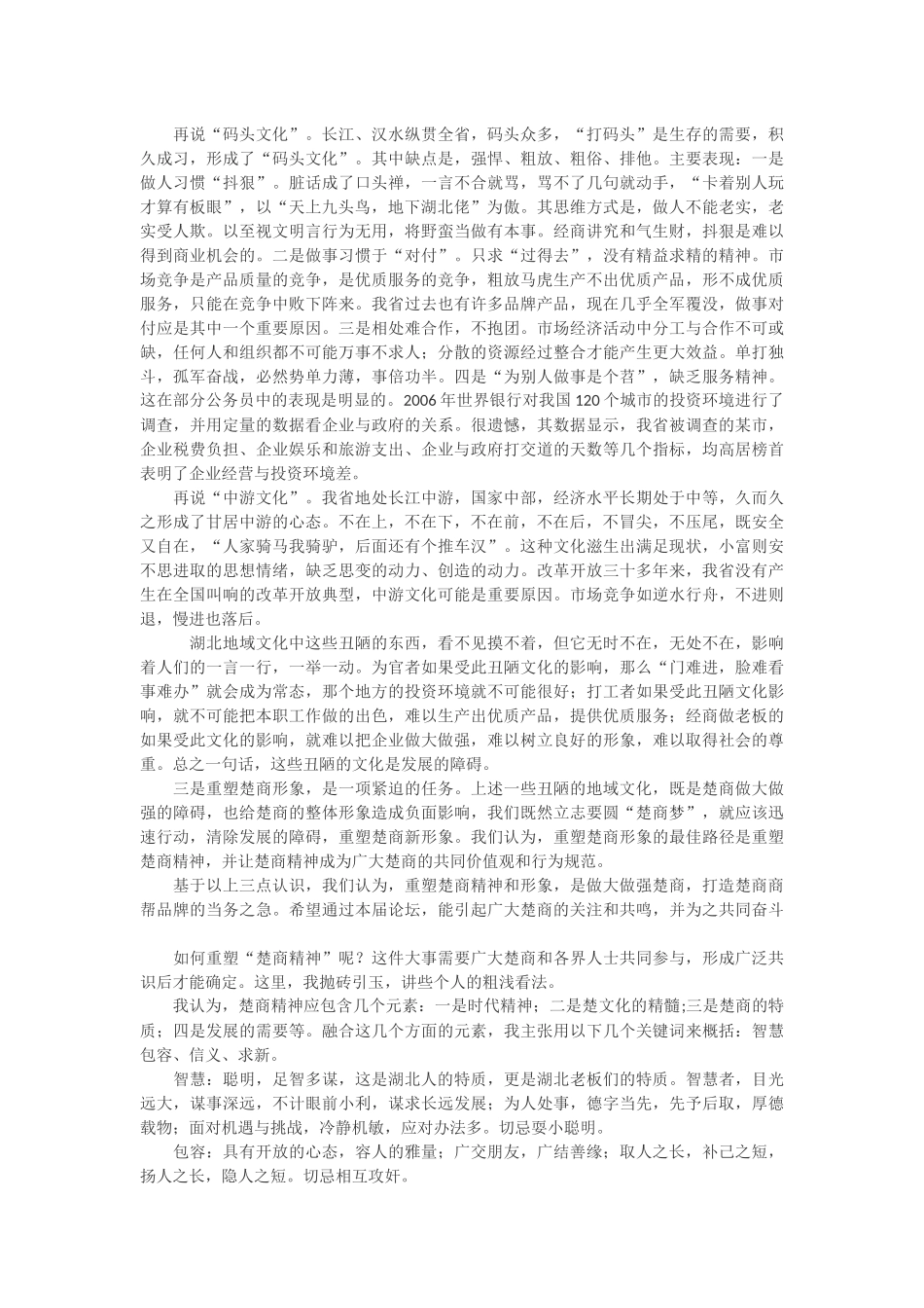 重塑楚商精神和形象   促进楚商做大做强_第3页