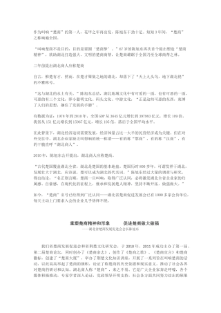 重塑楚商精神和形象   促进楚商做大做强