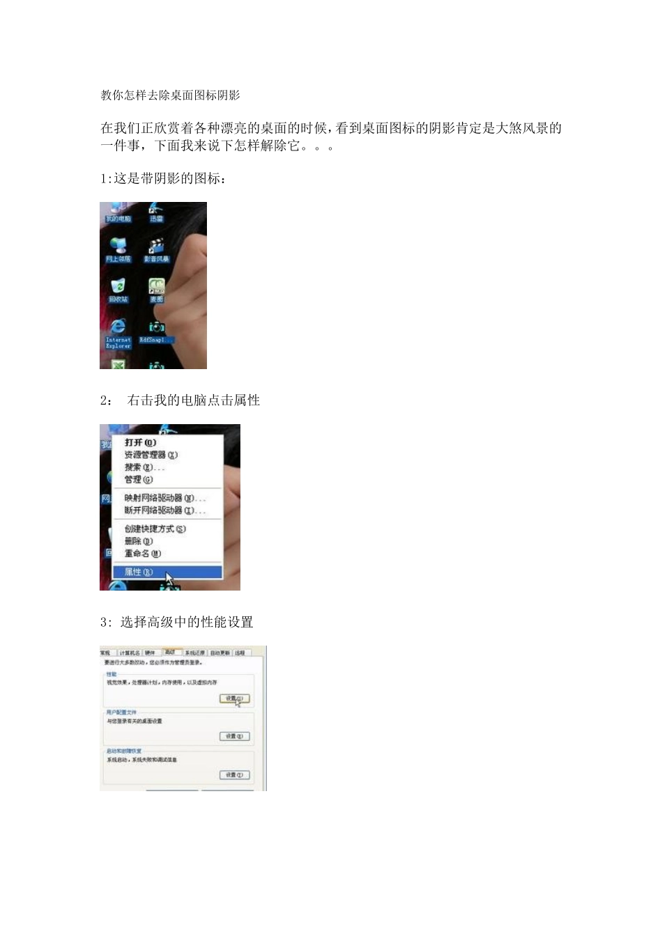 教你怎样去除桌面图标阴影_第1页